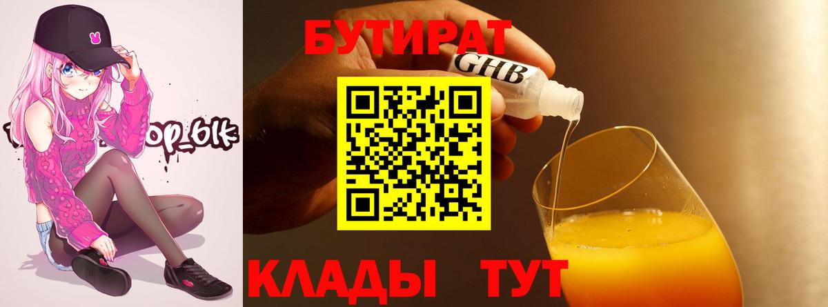 БУТИРАТ оксана Глазов
