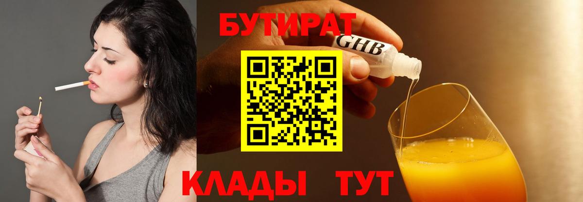 Глазов  БУТИРАТ  Вход с VPN  БУТИРАТ бутик 