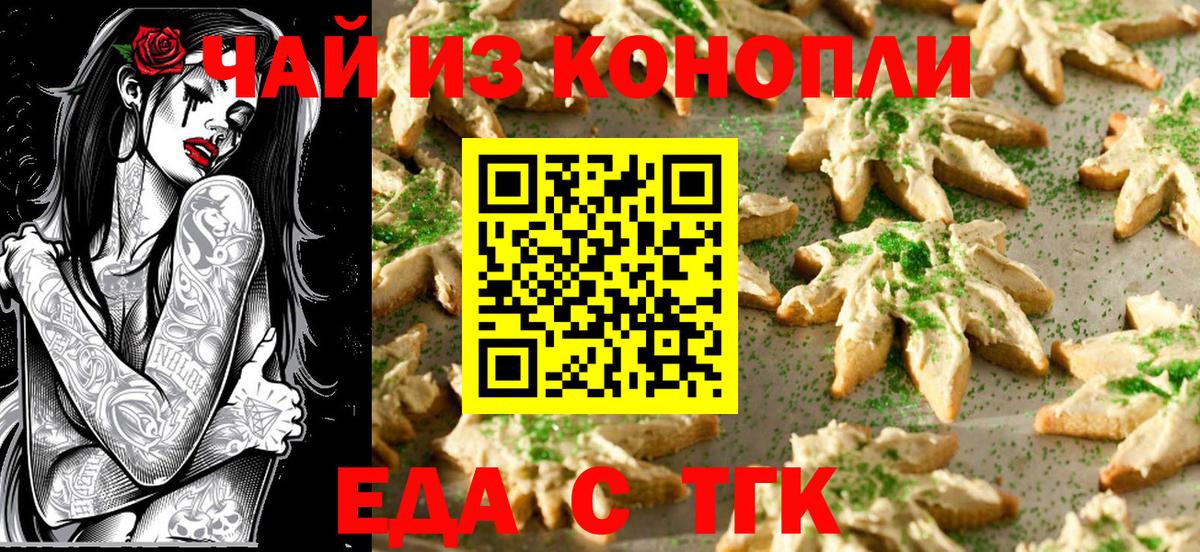 Еда ТГК конопля Глазов