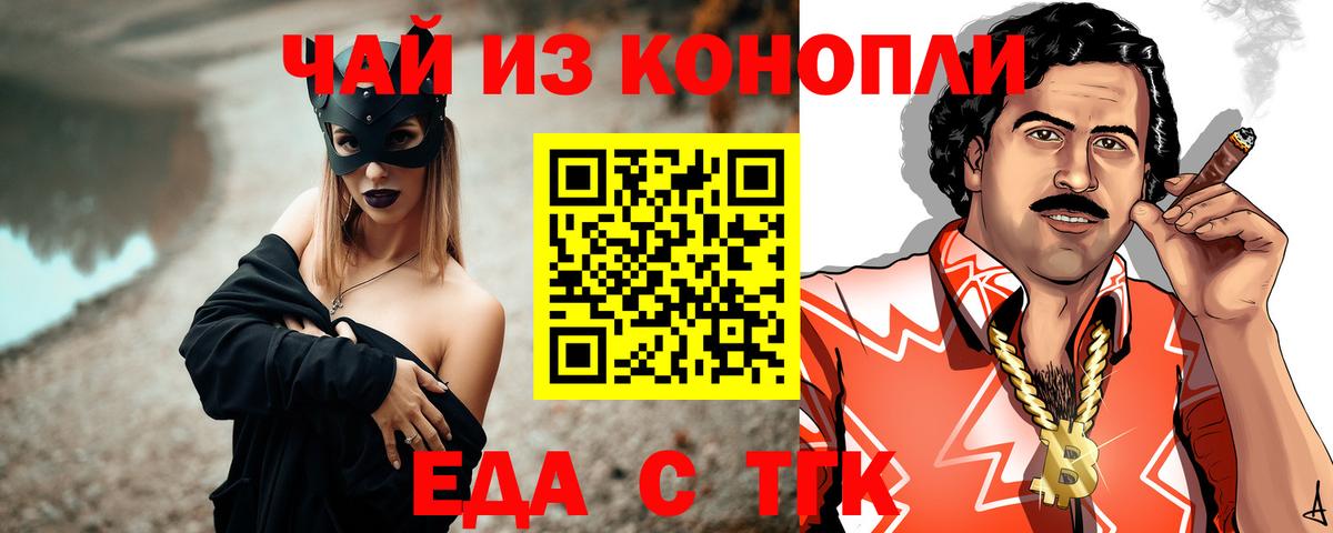 Еда ТГК конопля  Вход с VPN  Глазов 