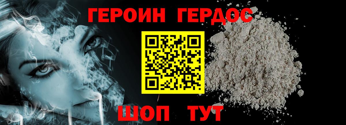 Героин белый  Вход с VPN  Глазов 