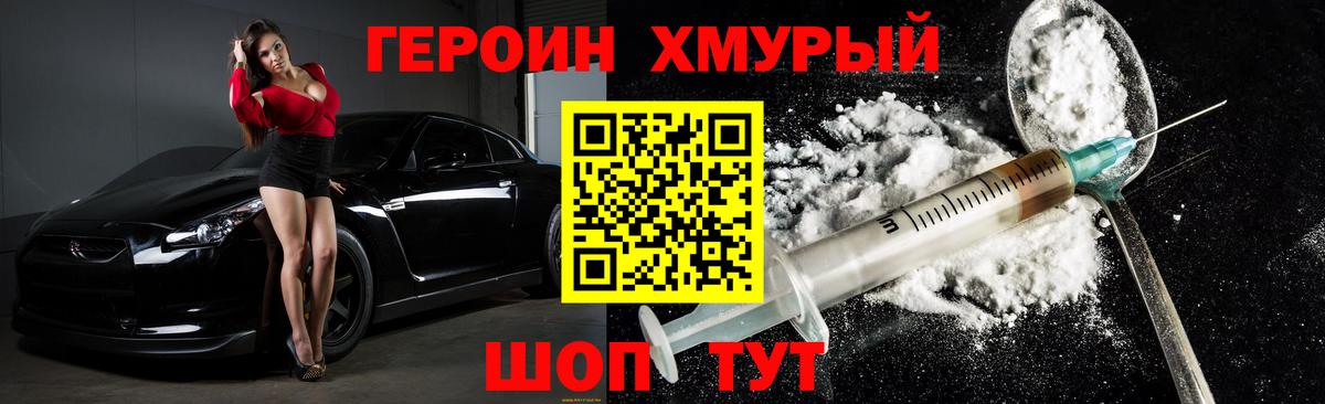 ГЕРОИН Heroin Глазов