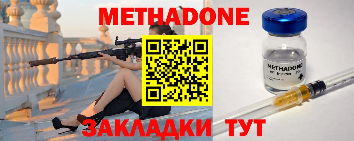 Метадон methadone  Вход с VPN  Метадон methadone  Глазов 